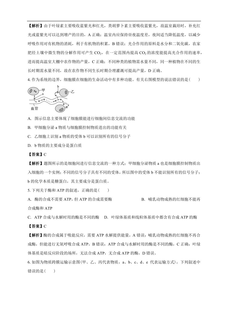 白城一中2025级高二开学考生物试卷解析.pdf_第2页