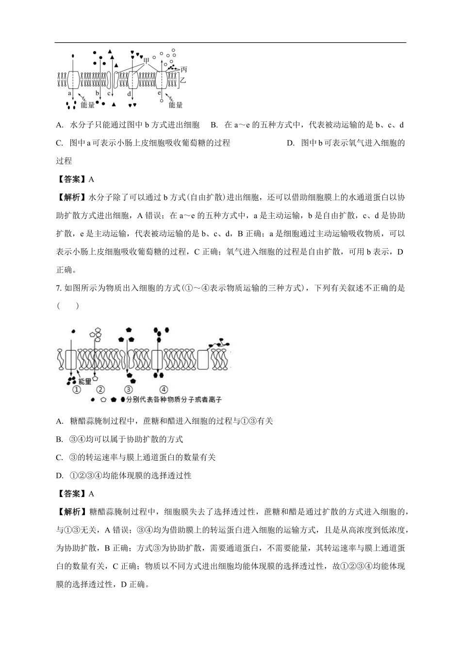 白城一中2025级高二开学考生物试卷解析.pdf_第3页