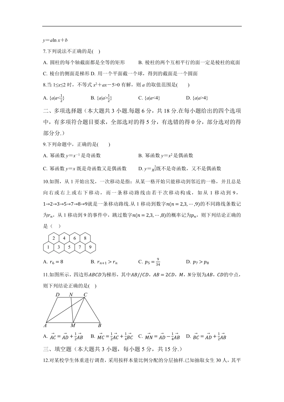 白城一中2025级高二开学考试数学试卷.pdf_第2页