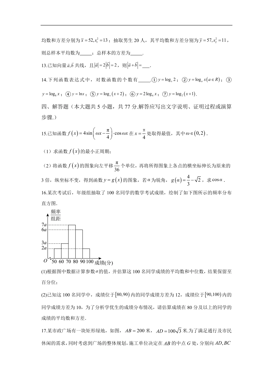 白城一中2025级高二开学考试数学试卷.pdf_第3页