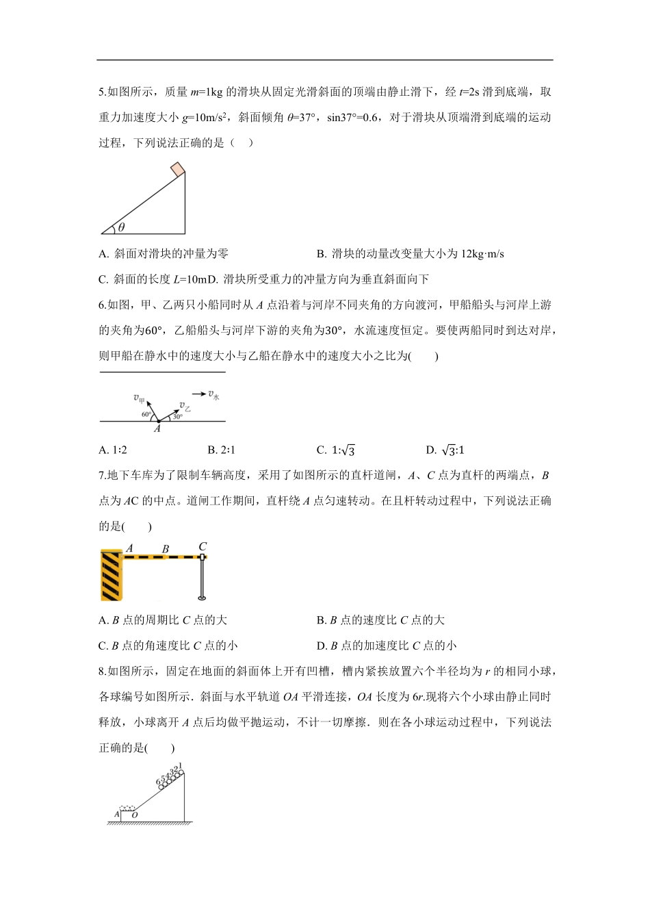 白城一中2025级高二开学考物理试卷.pdf_第2页