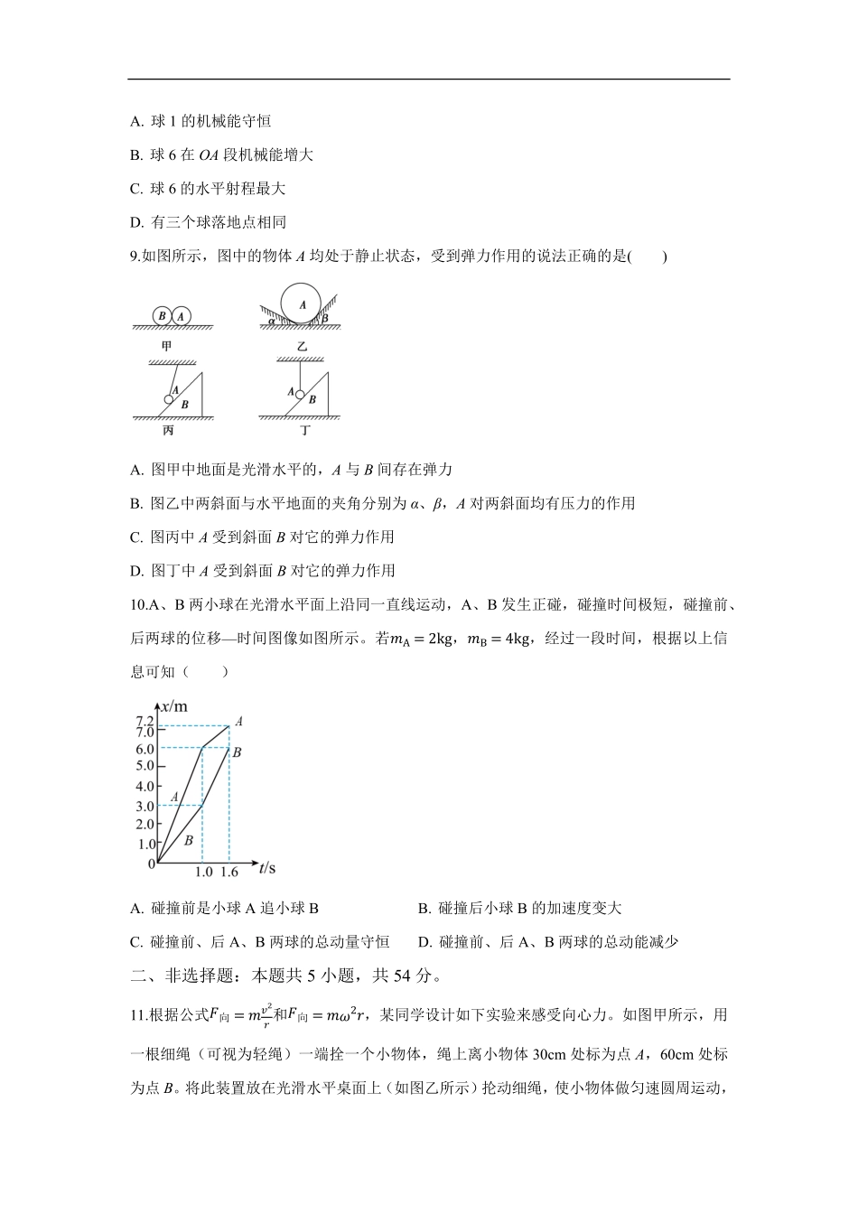 白城一中2025级高二开学考物理试卷.pdf_第3页