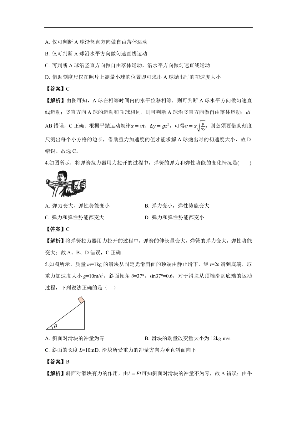 白城一中2025级高二开学考物理试卷解析.pdf_第2页