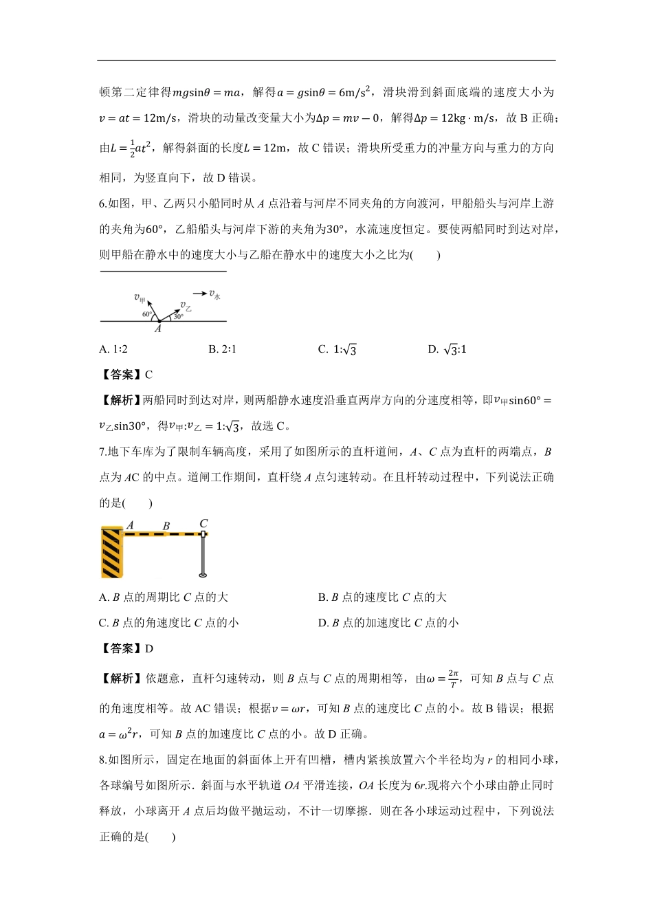 白城一中2025级高二开学考物理试卷解析.pdf_第3页