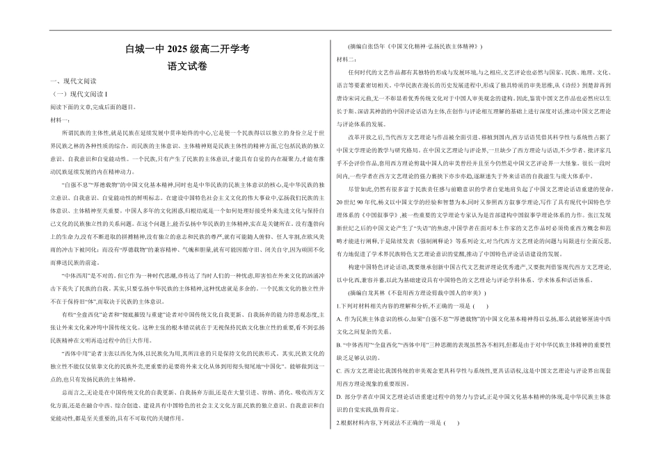 白城一中2025级高二开学考语文试卷.pdf_第1页