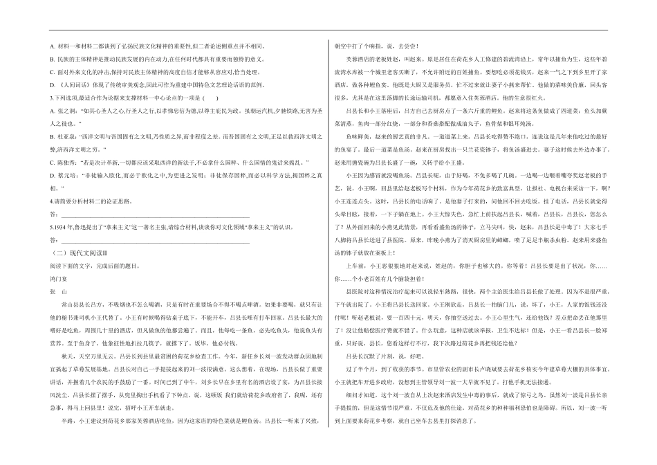 白城一中2025级高二开学考语文试卷.pdf_第2页