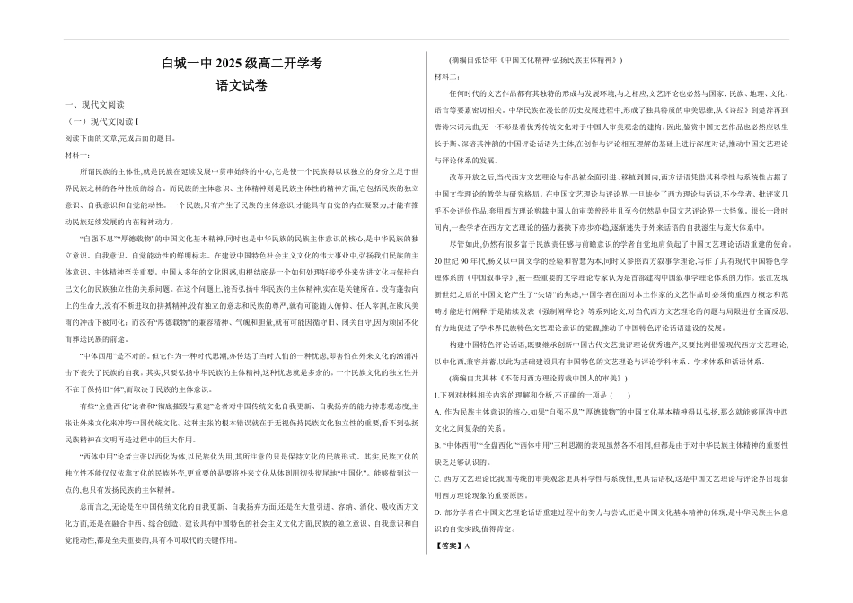 白城一中2025级高二开学考语文试卷解析.pdf_第1页
