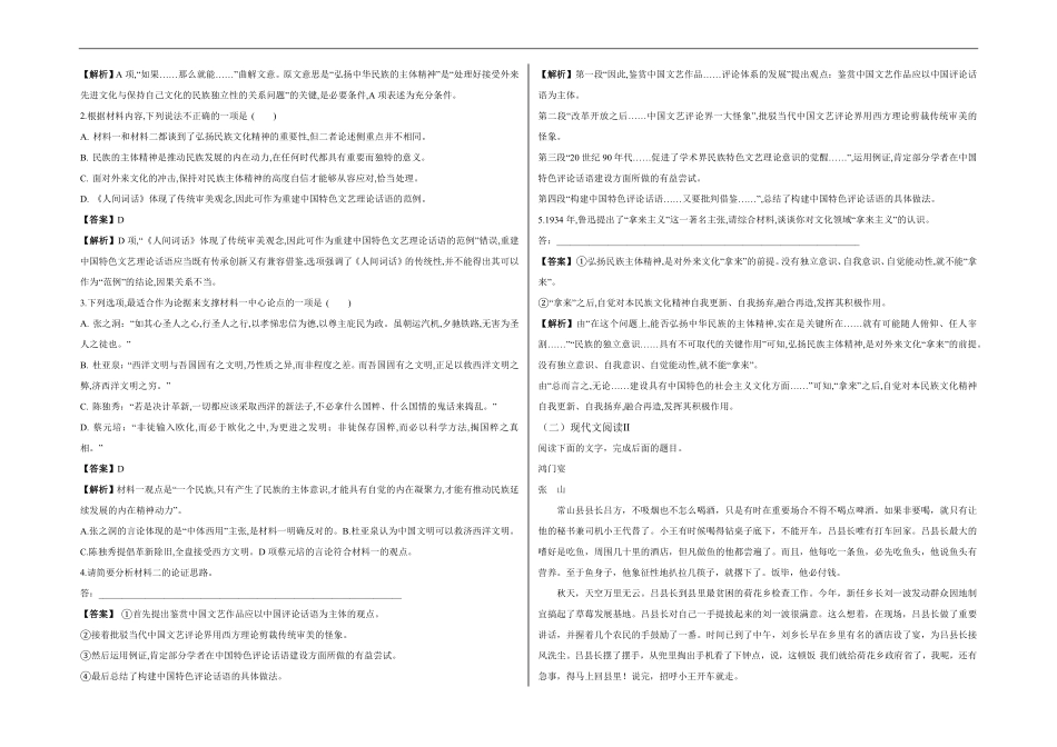 白城一中2025级高二开学考语文试卷解析.pdf_第2页