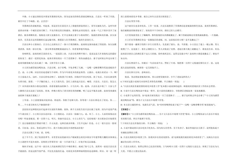 白城一中2025级高二开学考语文试卷解析.pdf_第3页