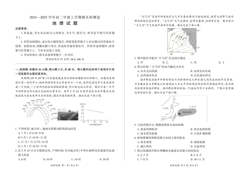 百师联盟2024-2025学年高二上学期1月期末联考地理.pdf_第1页