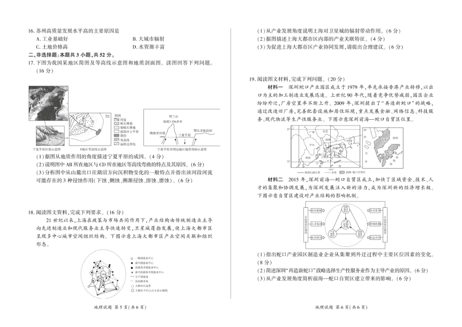 百师联盟2024-2025学年高二上学期1月期末联考地理.pdf_第3页