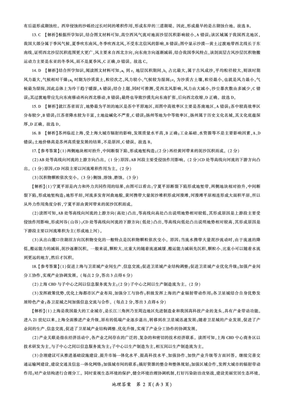 百师联盟2024-2025学年高二上学期1月期末联考地理答案.pdf_第2页