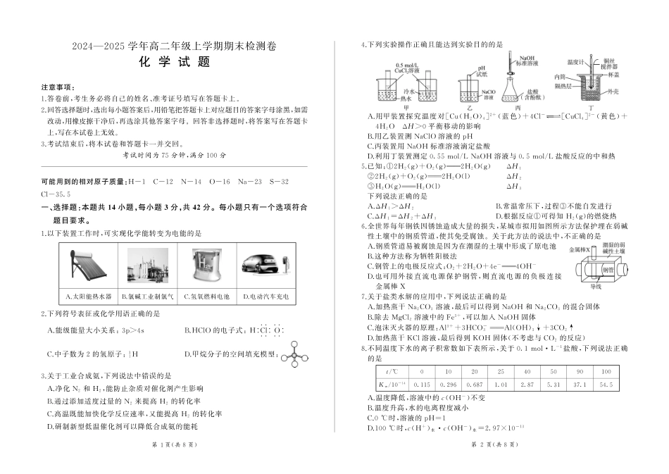 百师联盟2024-2025学年高二上学期1月期末联考化学.pdf_第1页