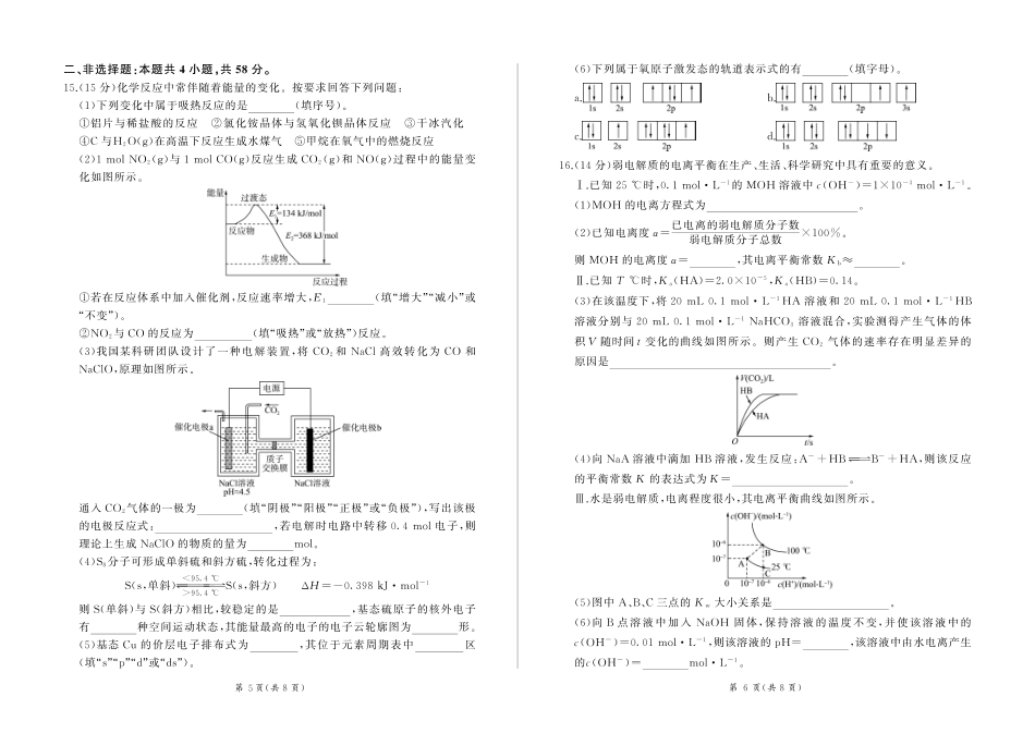 百师联盟2024-2025学年高二上学期1月期末联考化学.pdf_第3页