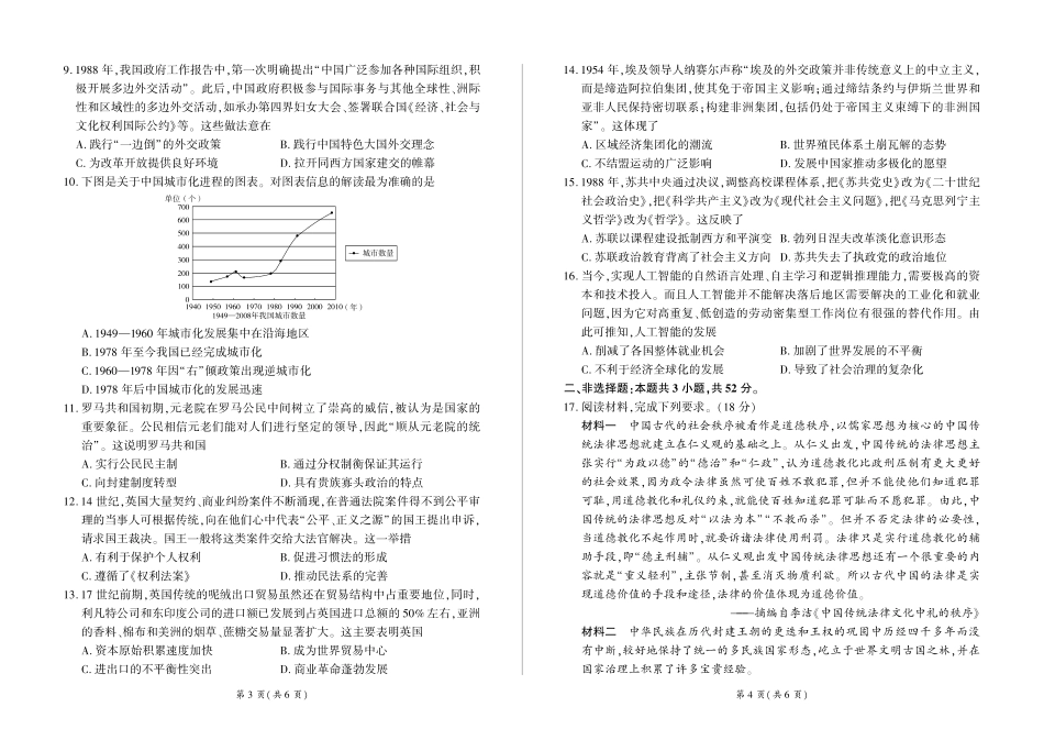 百师联盟2024-2025学年高二上学期1月期末联考历史.pdf_第2页