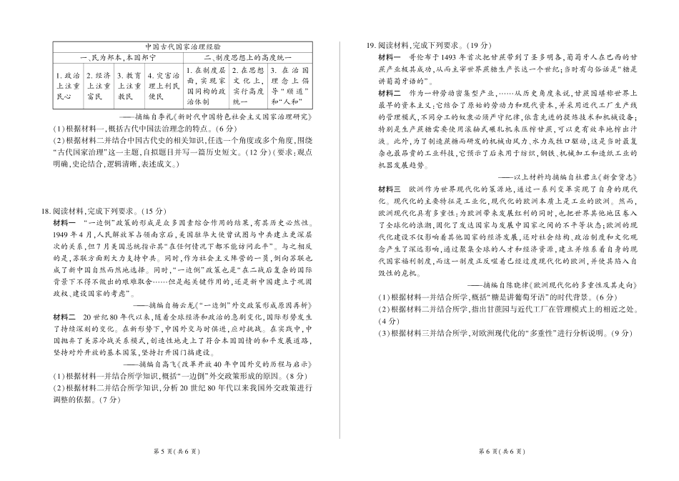 百师联盟2024-2025学年高二上学期1月期末联考历史.pdf_第3页