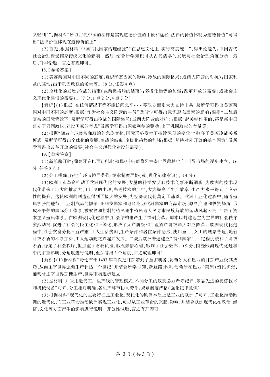 百师联盟2024-2025学年高二上学期1月期末联考历史答案.pdf_第3页
