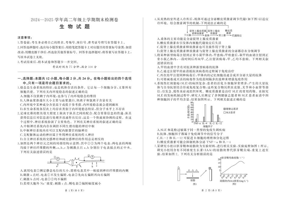 百师联盟2024-2025学年高二上学期1月期末联考生物.pdf_第1页