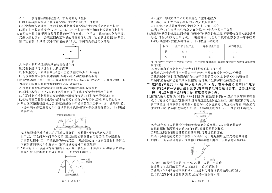 百师联盟2024-2025学年高二上学期1月期末联考生物.pdf_第2页
