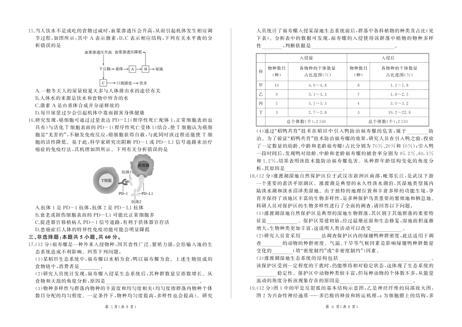 百师联盟2024-2025学年高二上学期1月期末联考生物.pdf_第3页