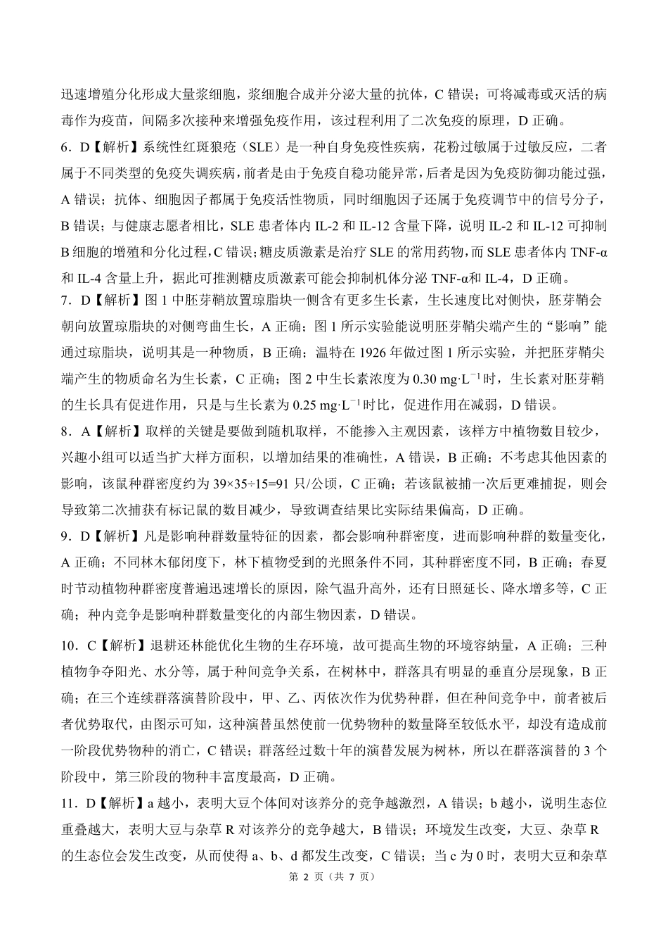 百师联盟2024-2025学年高二上学期1月期末联考生物答案.pdf_第2页