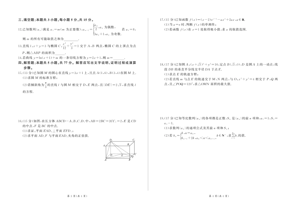 百师联盟2024-2025学年高二上学期1月期末联考数学.pdf_第2页