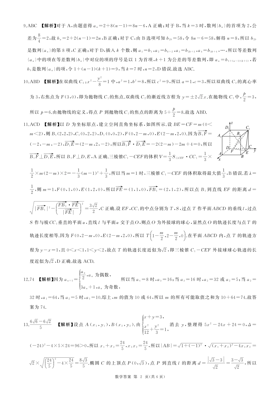 百师联盟2024-2025学年高二上学期1月期末联考数学答案.pdf_第2页