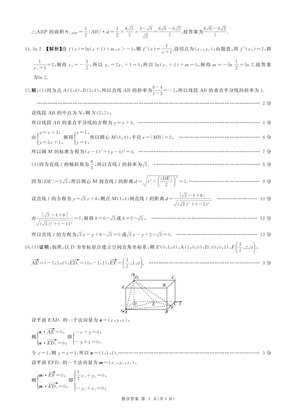 百师联盟2024-2025学年高二上学期1月期末联考数学答案.pdf_第3页