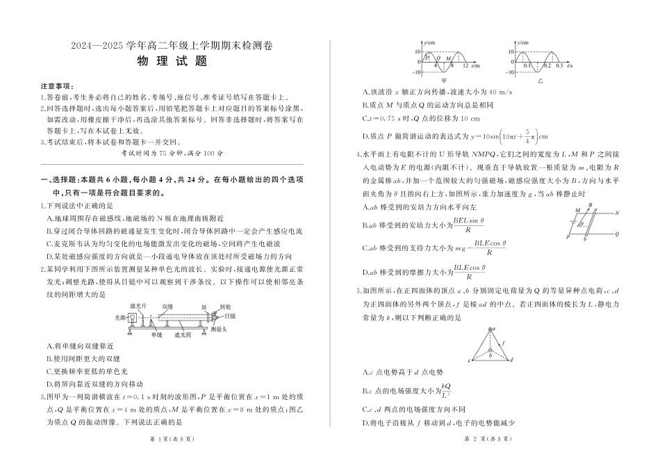 百师联盟2024-2025学年高二上学期1月期末联考物理.pdf_第1页