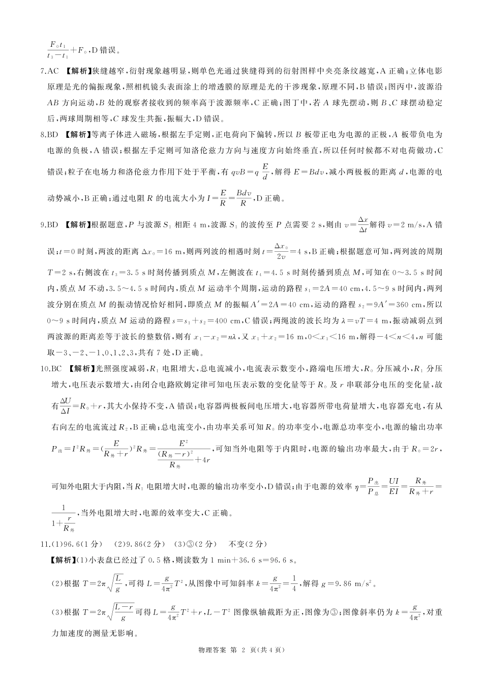 百师联盟2024-2025学年高二上学期1月期末联考物理答案.pdf_第2页
