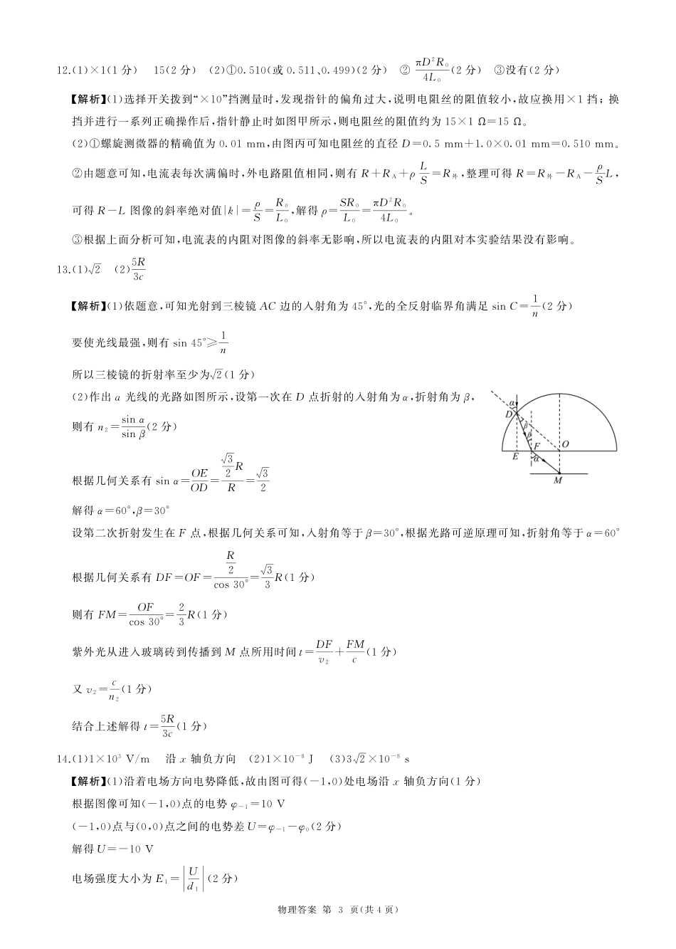 百师联盟2024-2025学年高二上学期1月期末联考物理答案.pdf_第3页