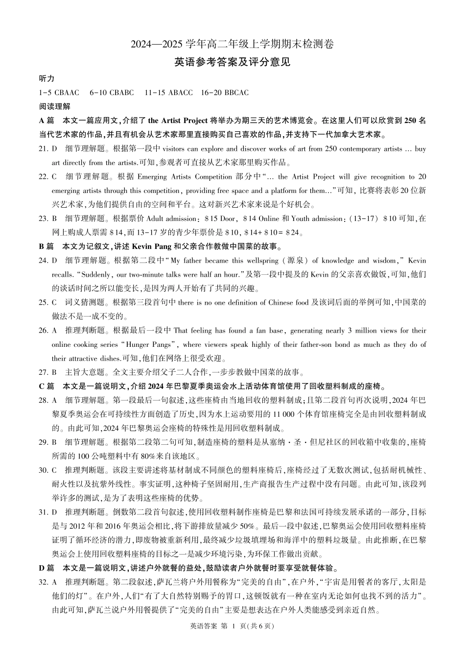 百师联盟2024-2025学年高二上学期1月期末联考英语答案.pdf_第1页