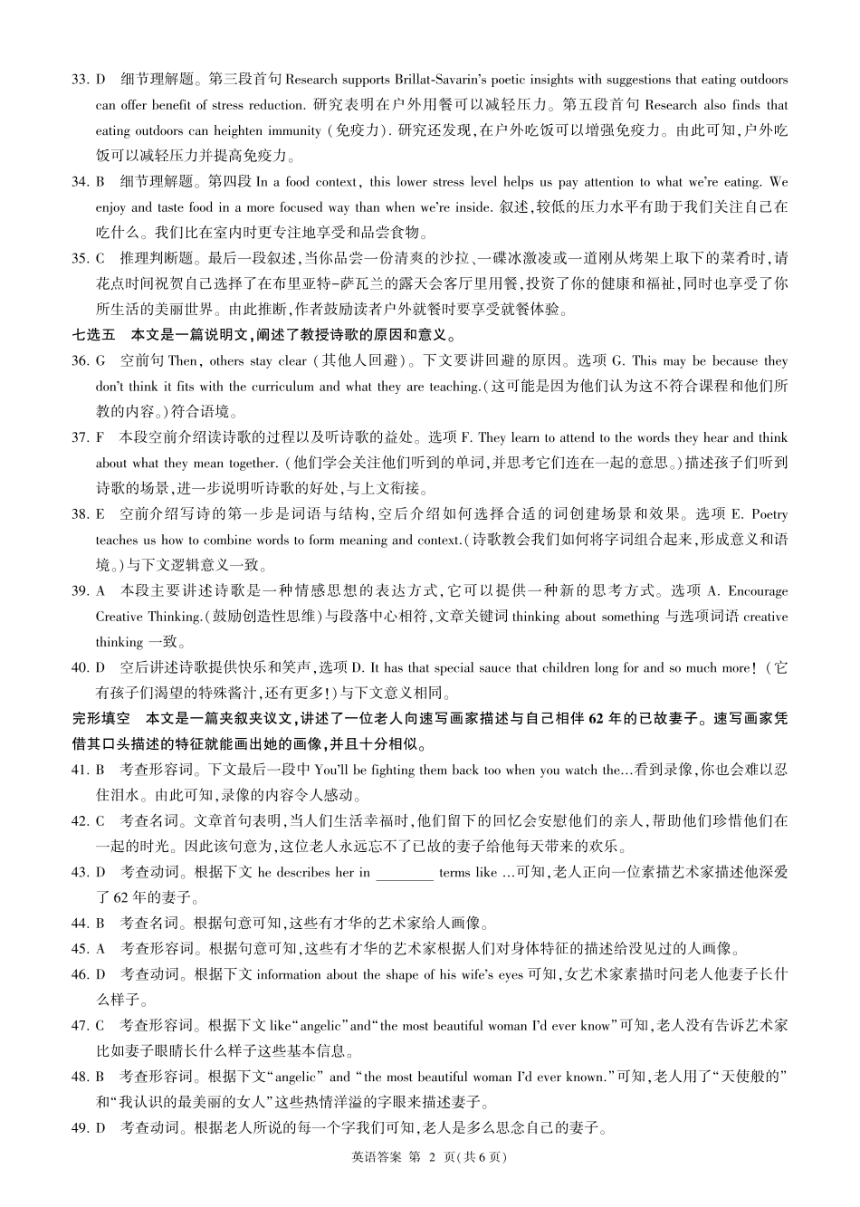 百师联盟2024-2025学年高二上学期1月期末联考英语答案.pdf_第2页