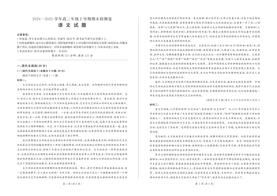 百师联盟2024-2025学年高二上学期1月期末联考语文.pdf_第1页