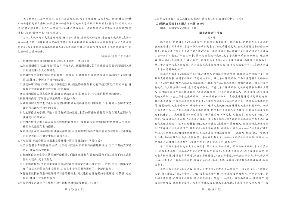 百师联盟2024-2025学年高二上学期1月期末联考语文.pdf_第2页