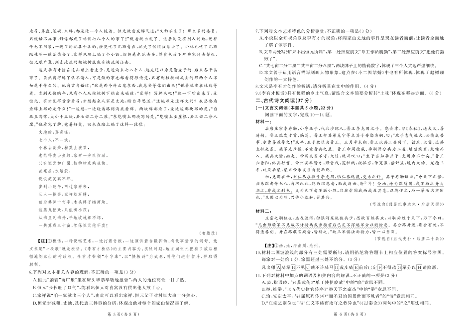 百师联盟2024-2025学年高二上学期1月期末联考语文.pdf_第3页