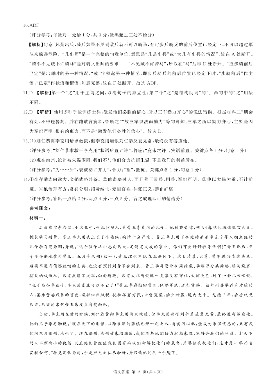 百师联盟2024-2025学年高二上学期1月期末联考语文答案.pdf_第2页