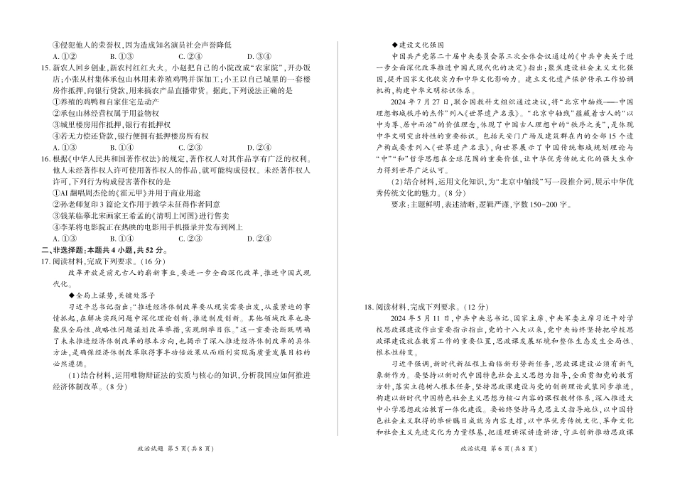 百师联盟2024-2025学年高二上学期1月期末联考政治.pdf_第3页