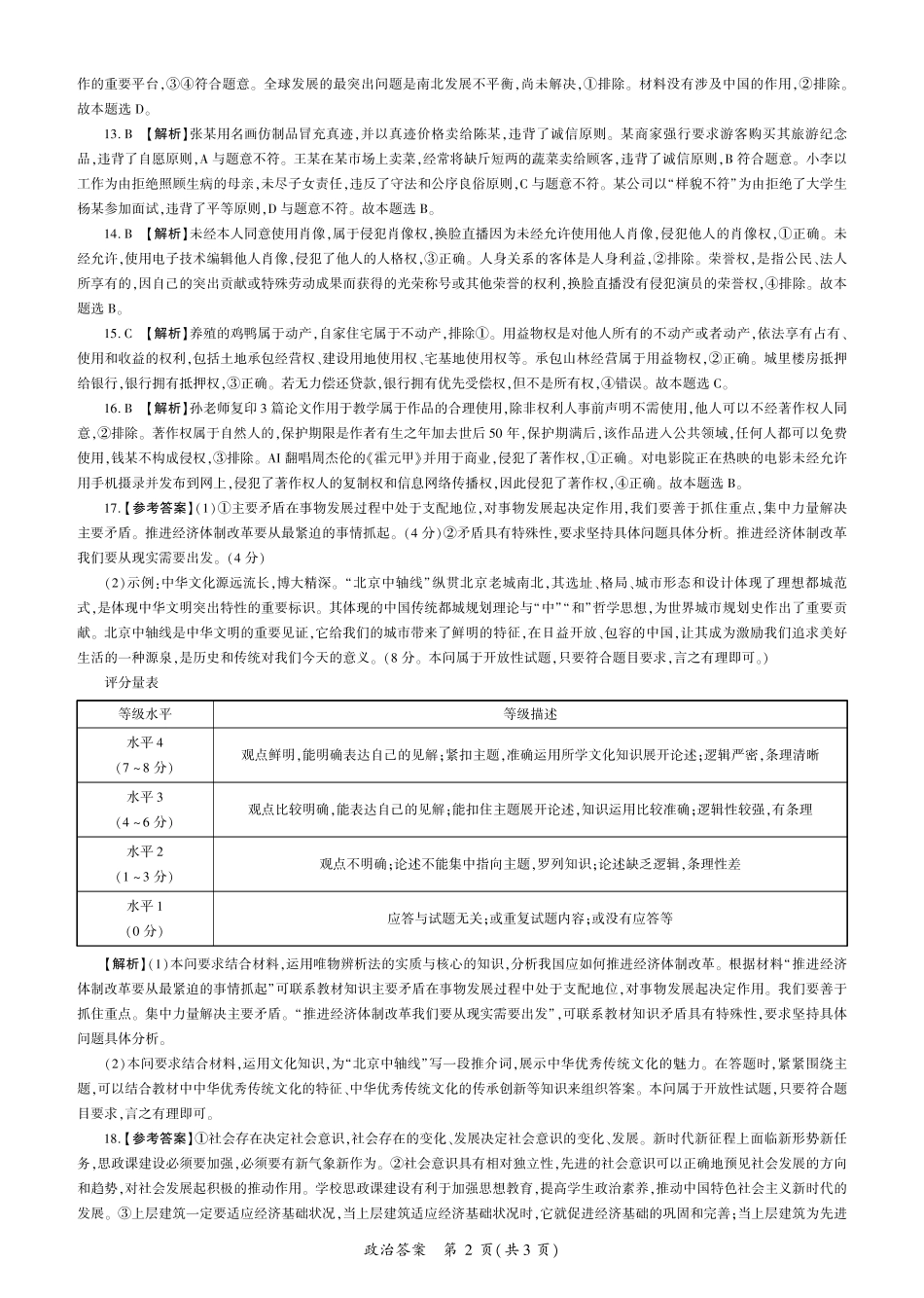 百师联盟2024-2025学年高二上学期1月期末联考政治答案.pdf_第2页