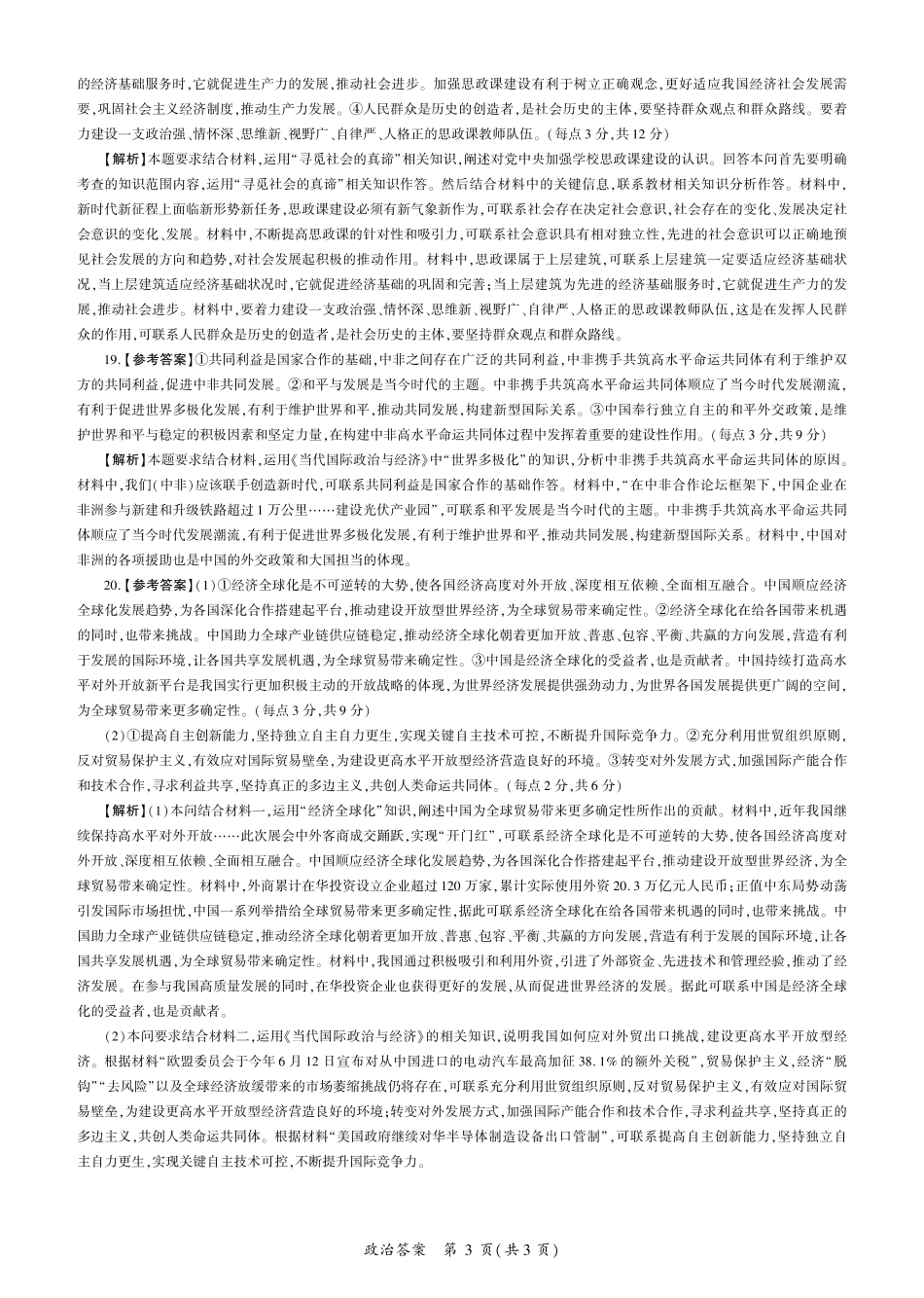 百师联盟2024-2025学年高二上学期1月期末联考政治答案.pdf_第3页