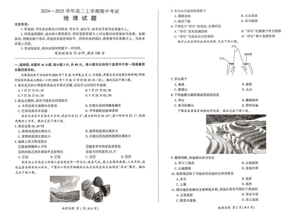 百师联盟2024-2025学年高二上学期11月期中考试地理.pdf_第1页
