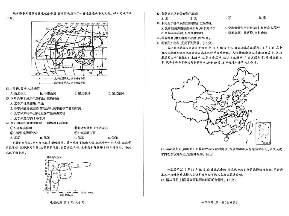 百师联盟2024-2025学年高二上学期11月期中考试地理.pdf_第2页