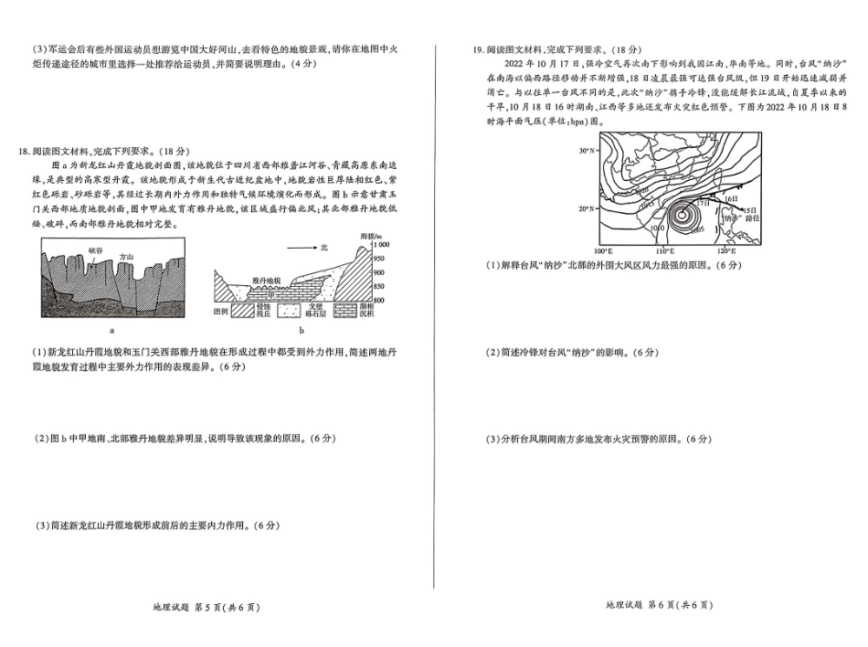 百师联盟2024-2025学年高二上学期11月期中考试地理.pdf_第3页