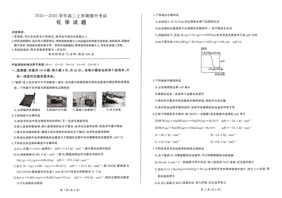 百师联盟2024-2025学年高二上学期11月期中考试化学.pdf_第1页