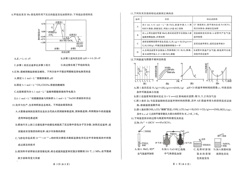 百师联盟2024-2025学年高二上学期11月期中考试化学.pdf_第2页