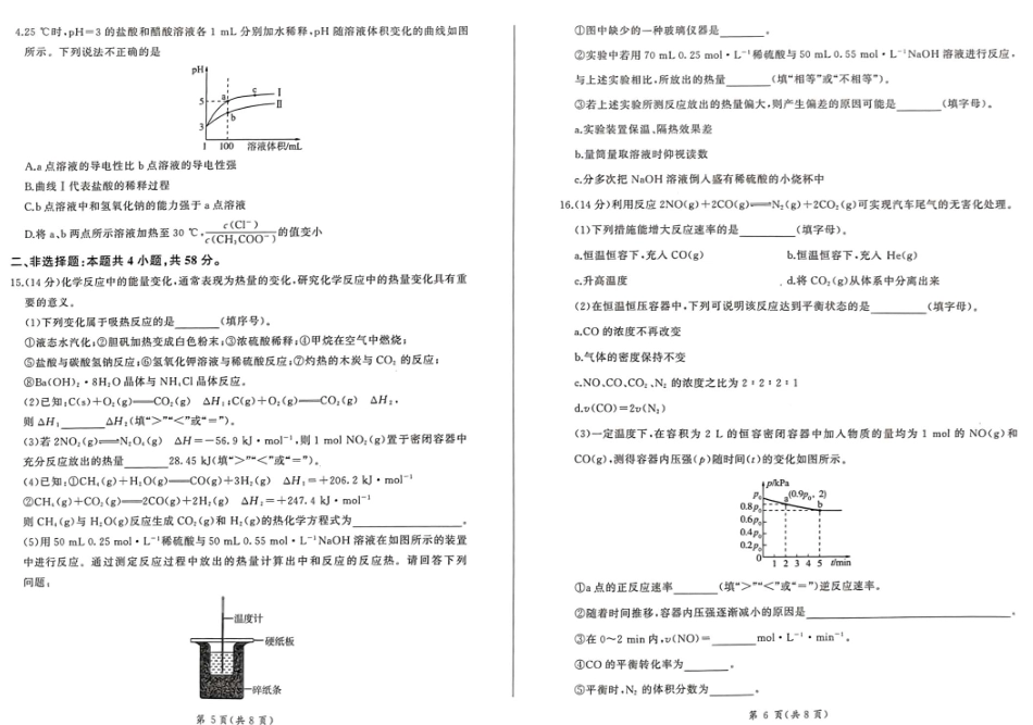 百师联盟2024-2025学年高二上学期11月期中考试化学.pdf_第3页