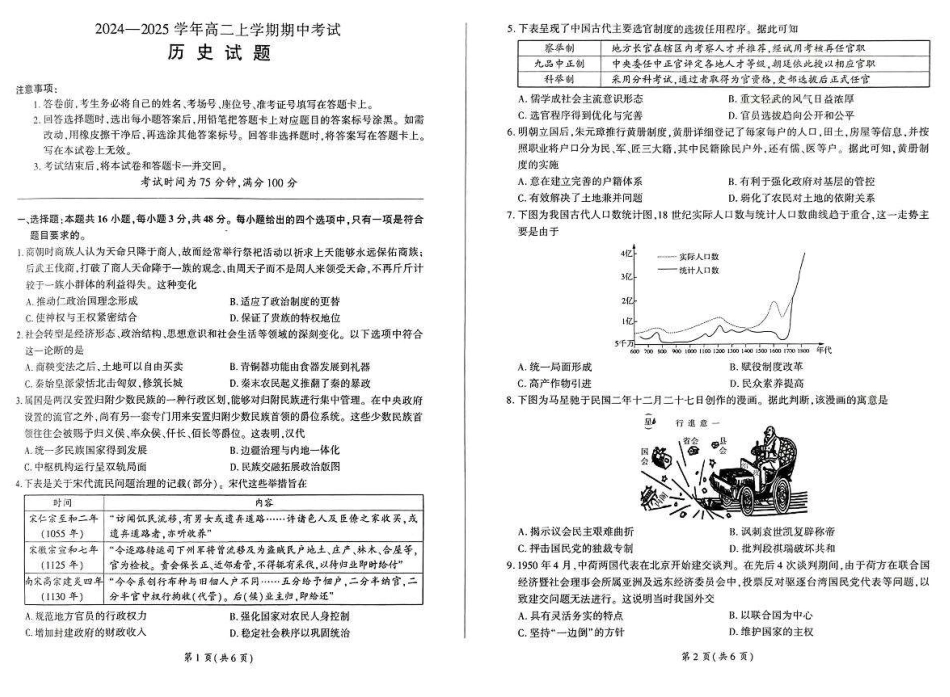 百师联盟2024-2025学年高二上学期11月期中考试历史.pdf_第1页