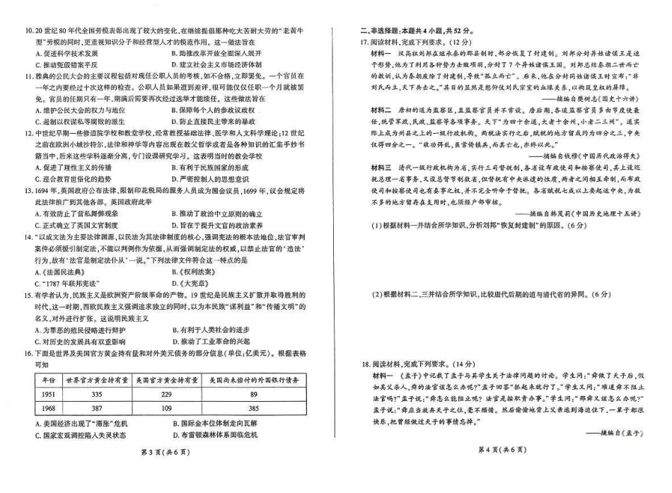 百师联盟2024-2025学年高二上学期11月期中考试历史.pdf_第2页