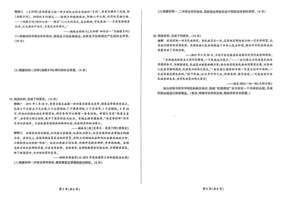 百师联盟2024-2025学年高二上学期11月期中考试历史.pdf_第3页