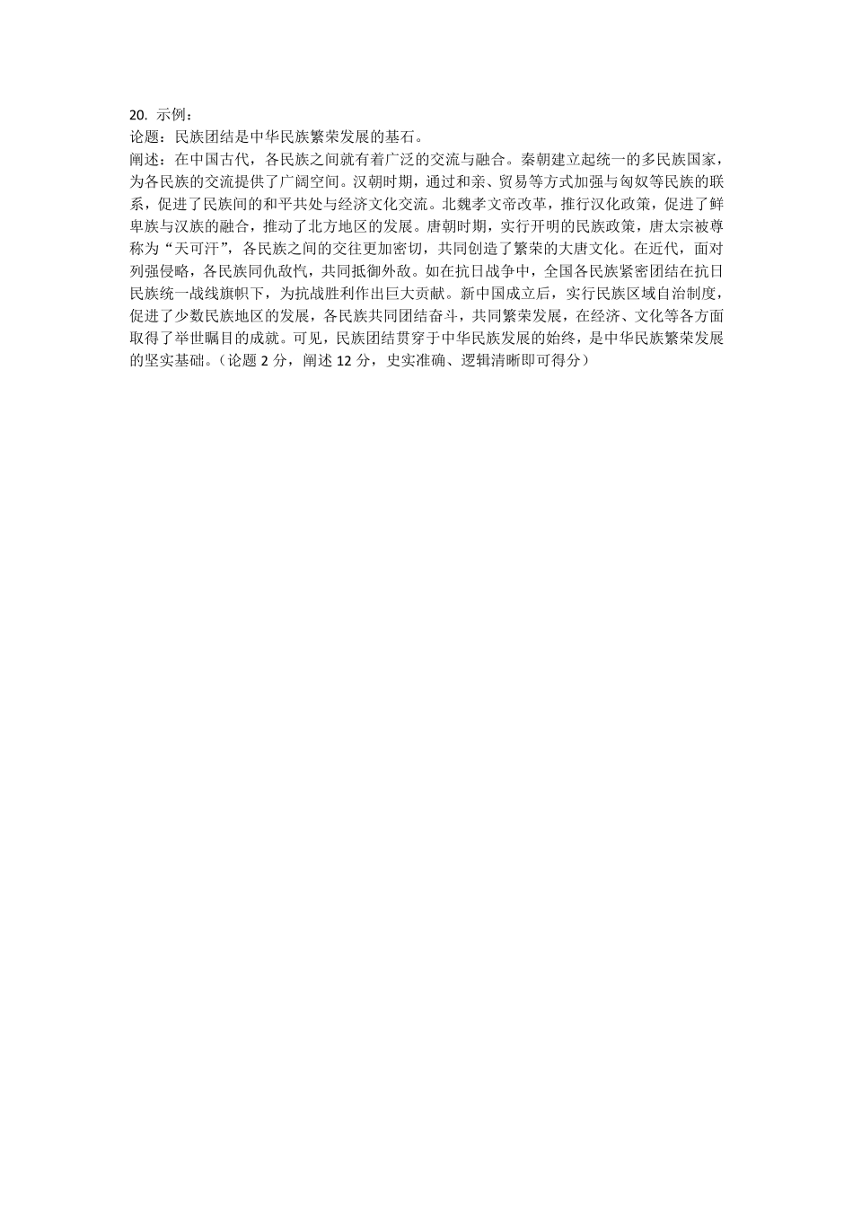 百师联盟2024-2025学年高二上学期11月期中考试历史答案.pdf_第2页